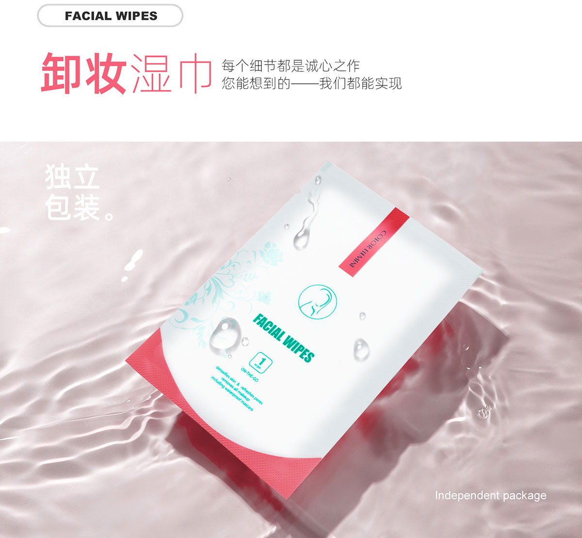 卸妆湿巾
