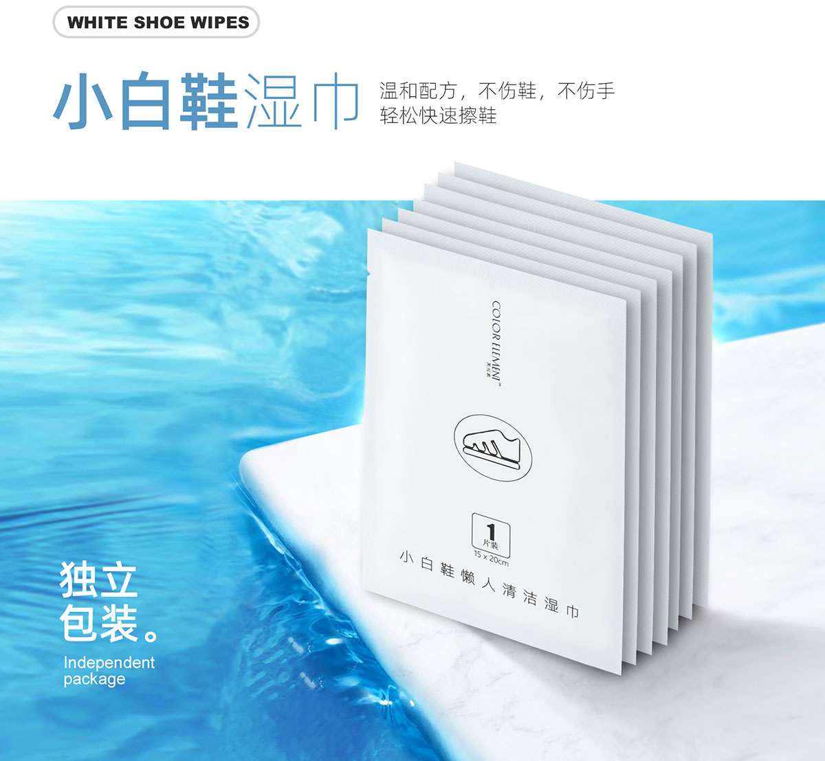 小白鞋湿巾