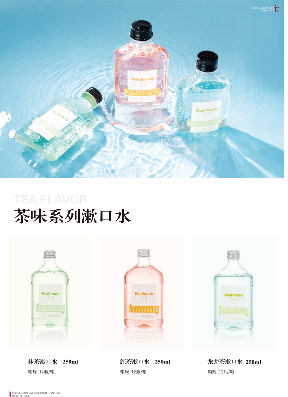 茶香漱口水